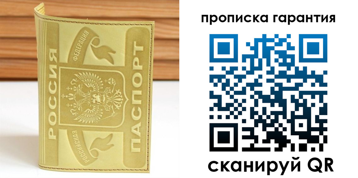 прописка штамп в Тюмени