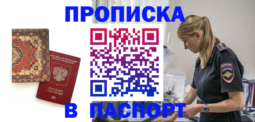 прописка поиск в Тюмени